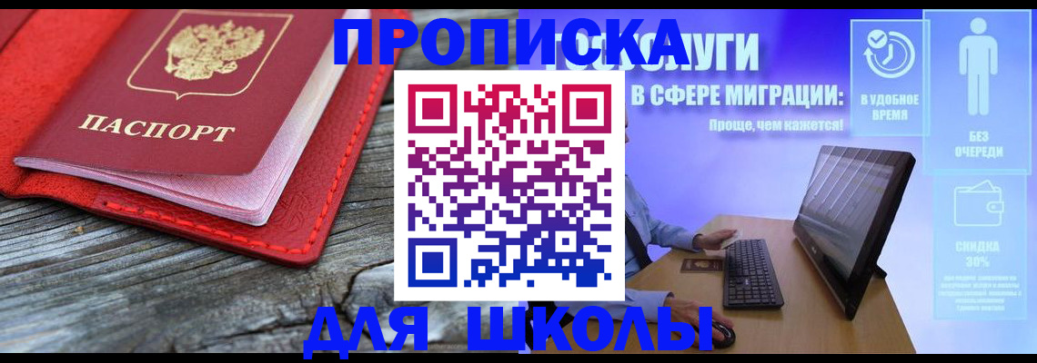 прописка законно в Куйбышеве