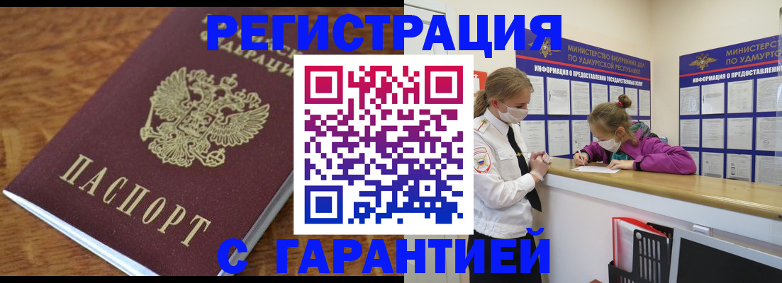 прописка паспорт в Куйбышеве